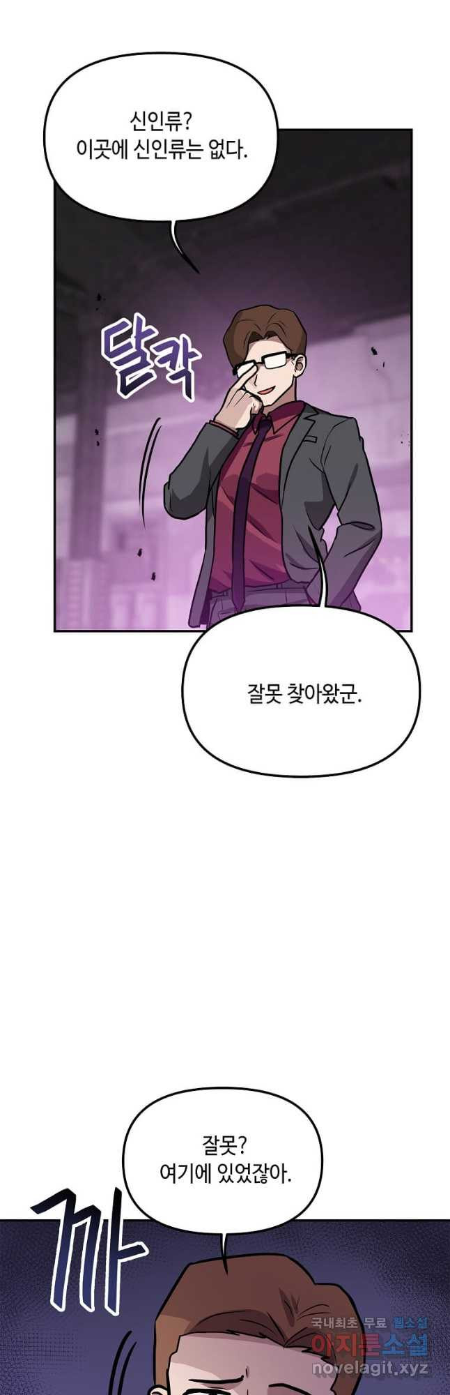 내 행운은 만렙이다 104화 10