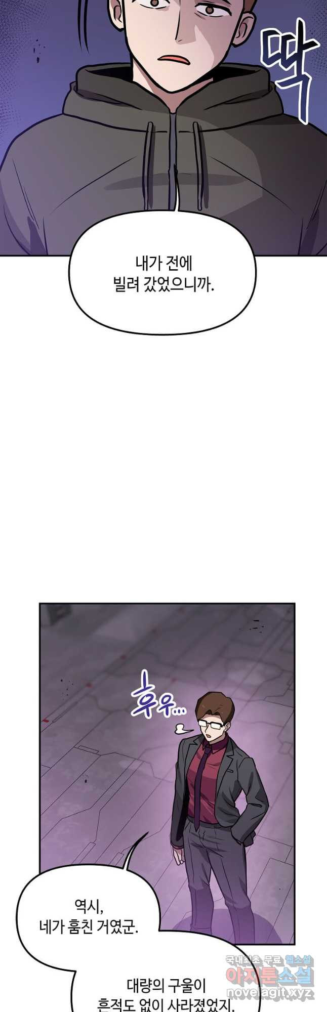 내 행운은 만렙이다 104화 11