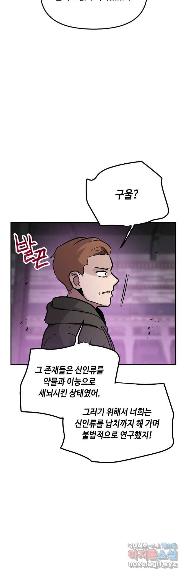 내 행운은 만렙이다 104화 12