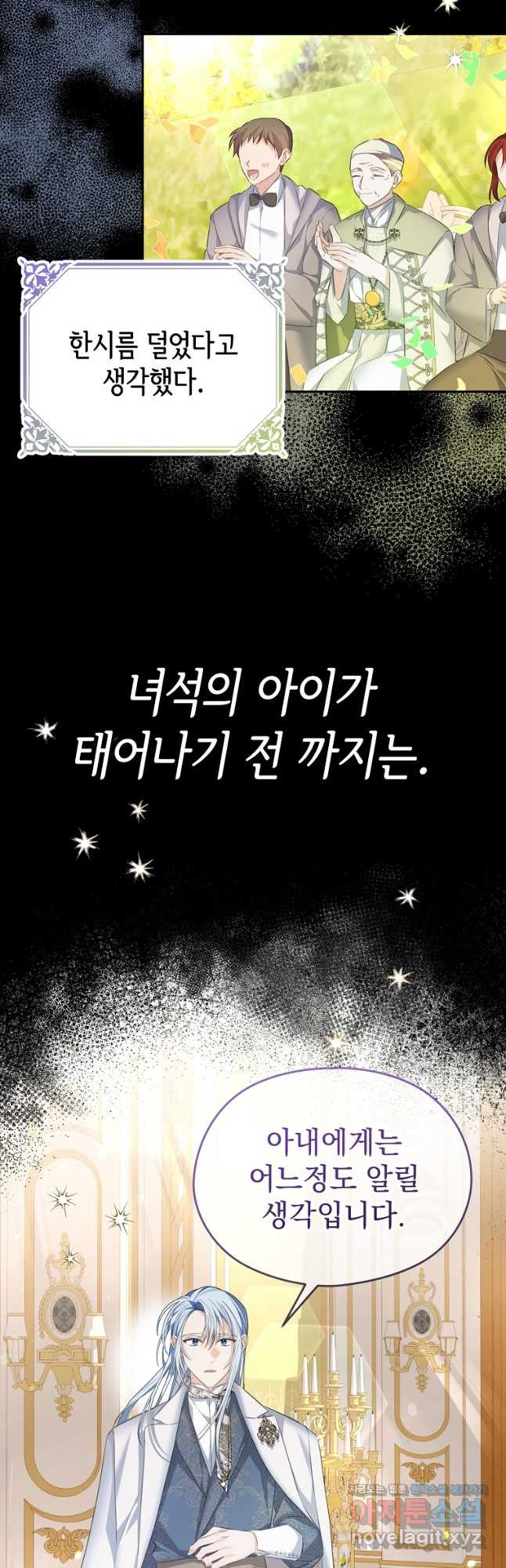 마이 디어 아스터 64화 2
