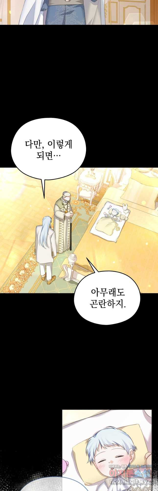 마이 디어 아스터 64화 3