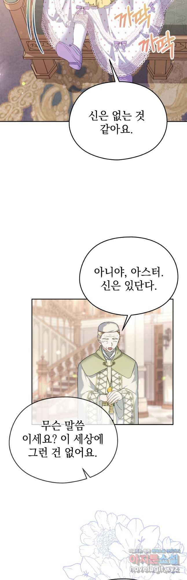 마이 디어 아스터 64화 7