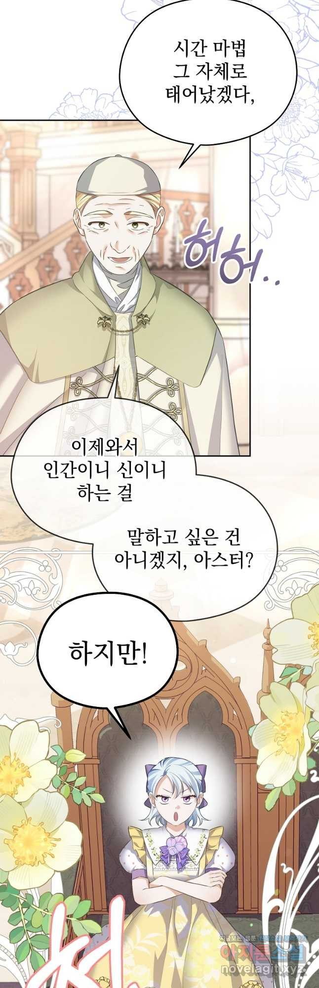 마이 디어 아스터 64화 8