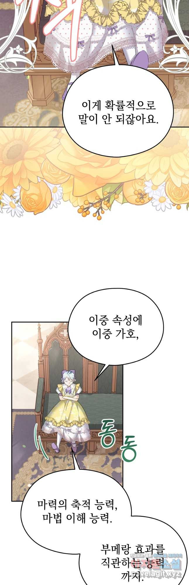 마이 디어 아스터 64화 9