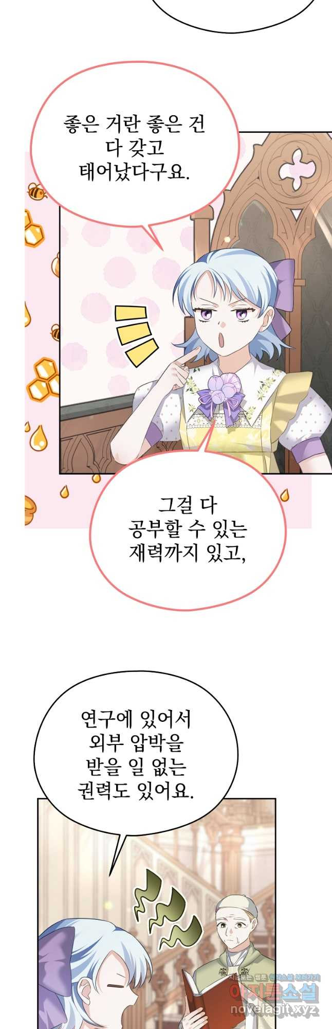 마이 디어 아스터 64화 10