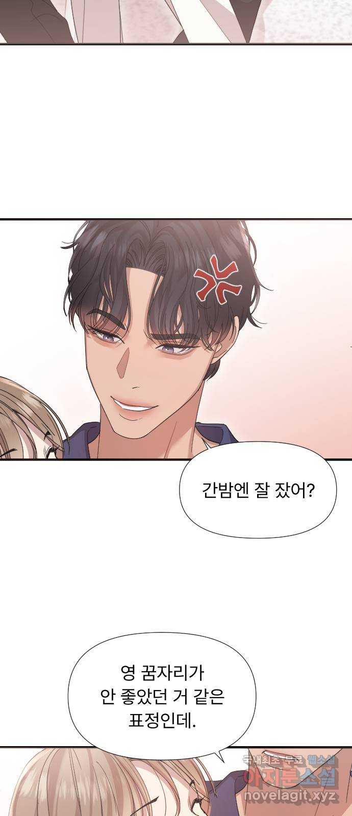 나의 신은 욕망꾸러기 16화 2