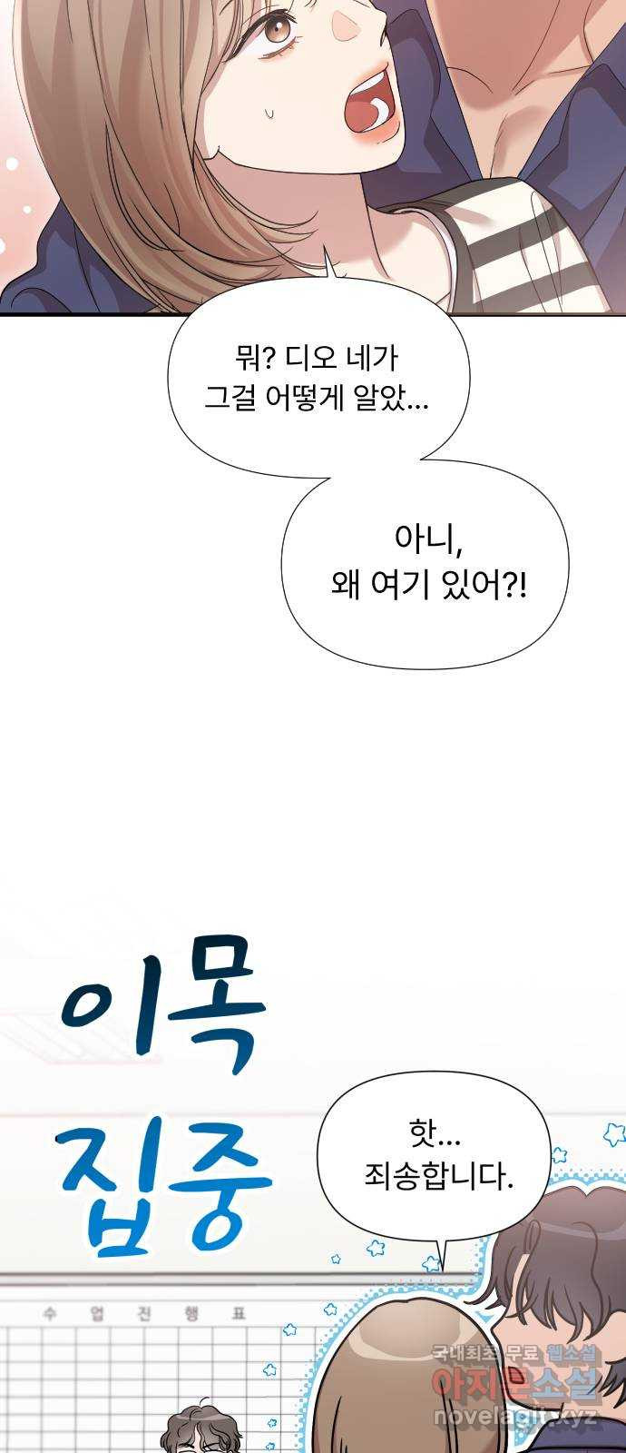 나의 신은 욕망꾸러기 16화 3