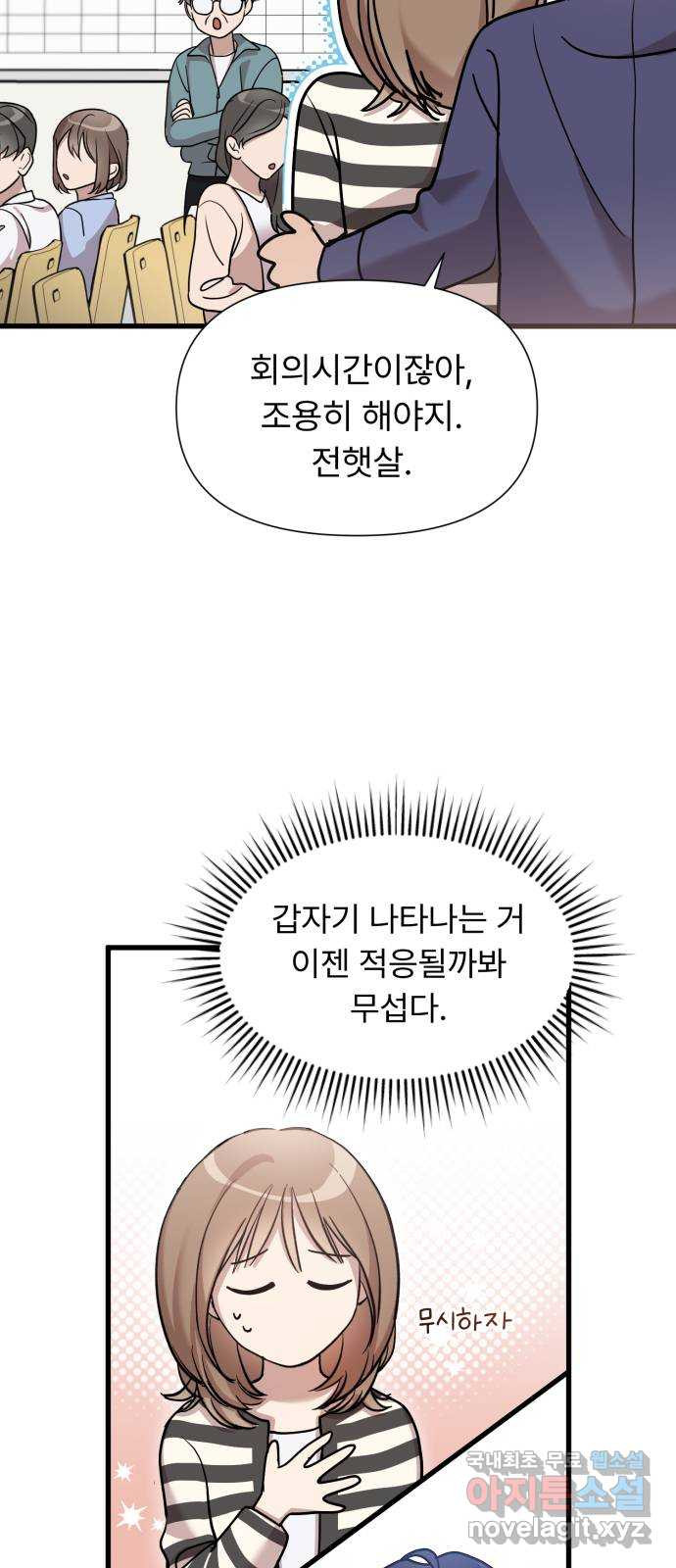 나의 신은 욕망꾸러기 16화 4