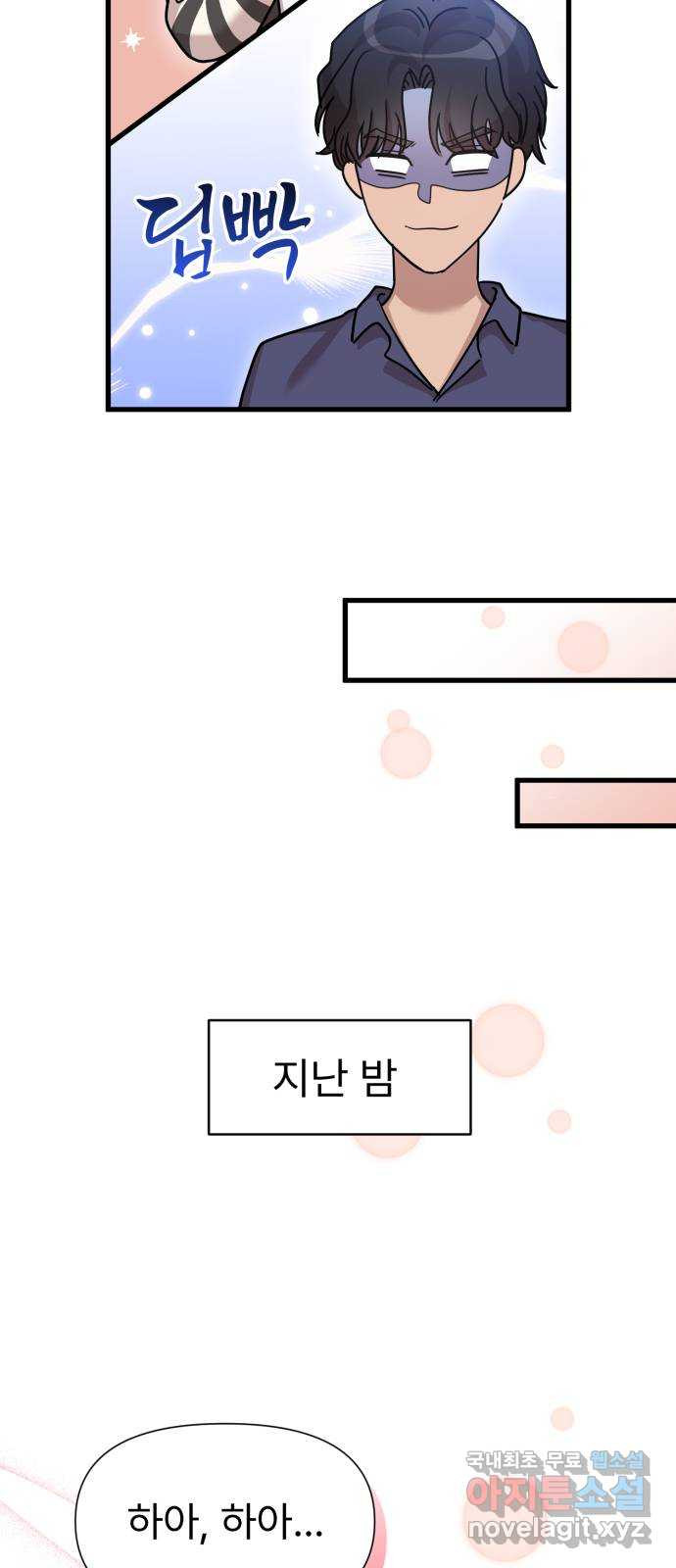 나의 신은 욕망꾸러기 16화 5