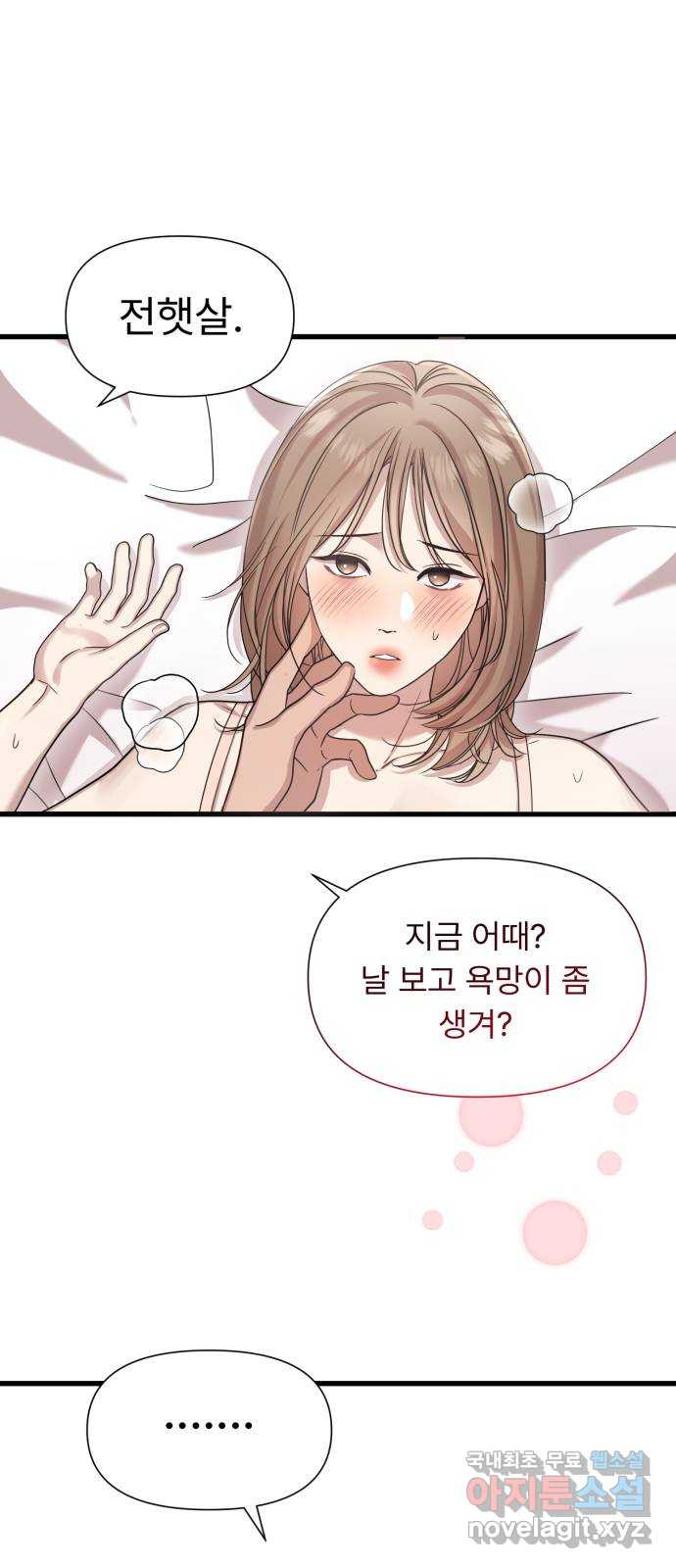 나의 신은 욕망꾸러기 16화 8