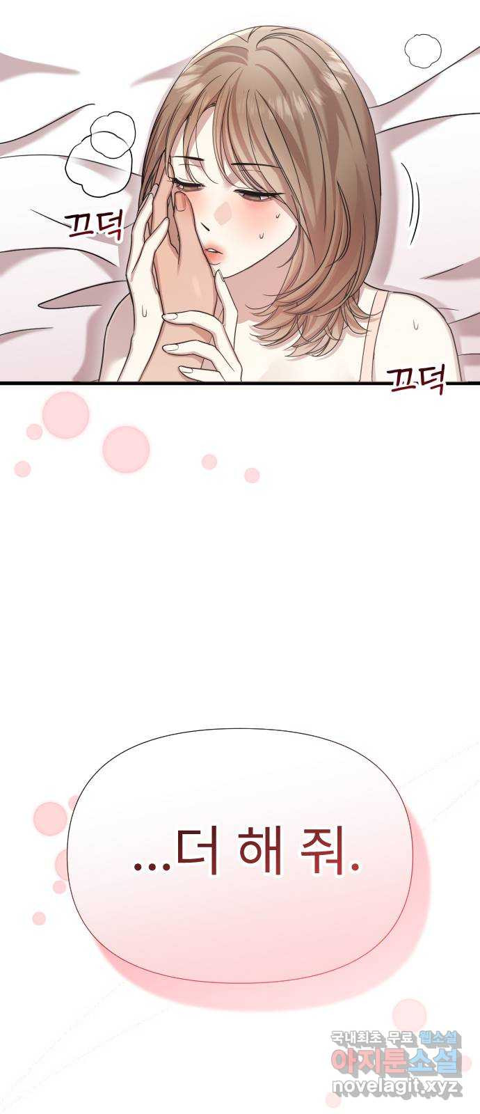 나의 신은 욕망꾸러기 16화 9