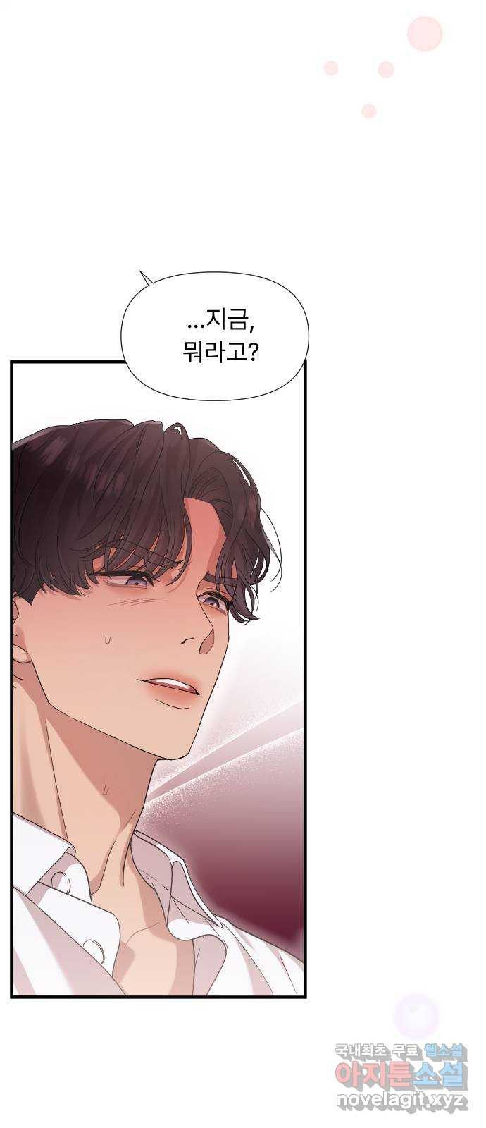 나의 신은 욕망꾸러기 16화 10
