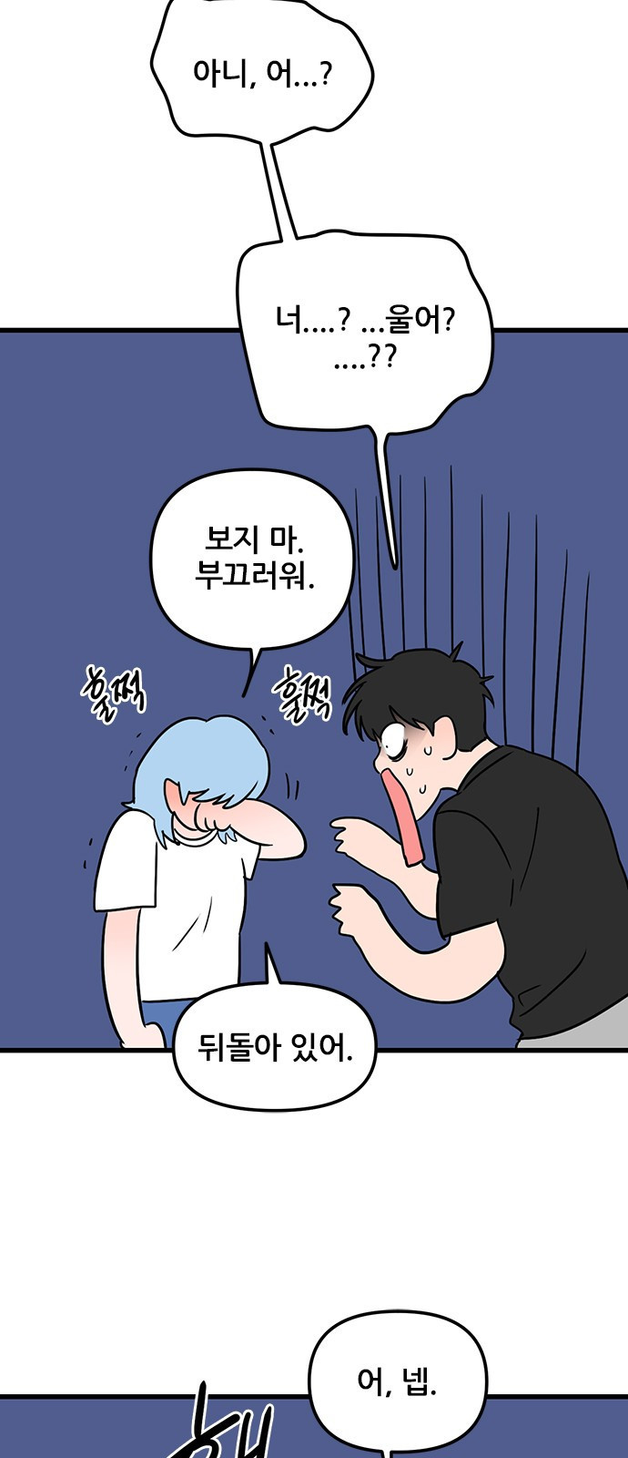 용한소녀 61화 10