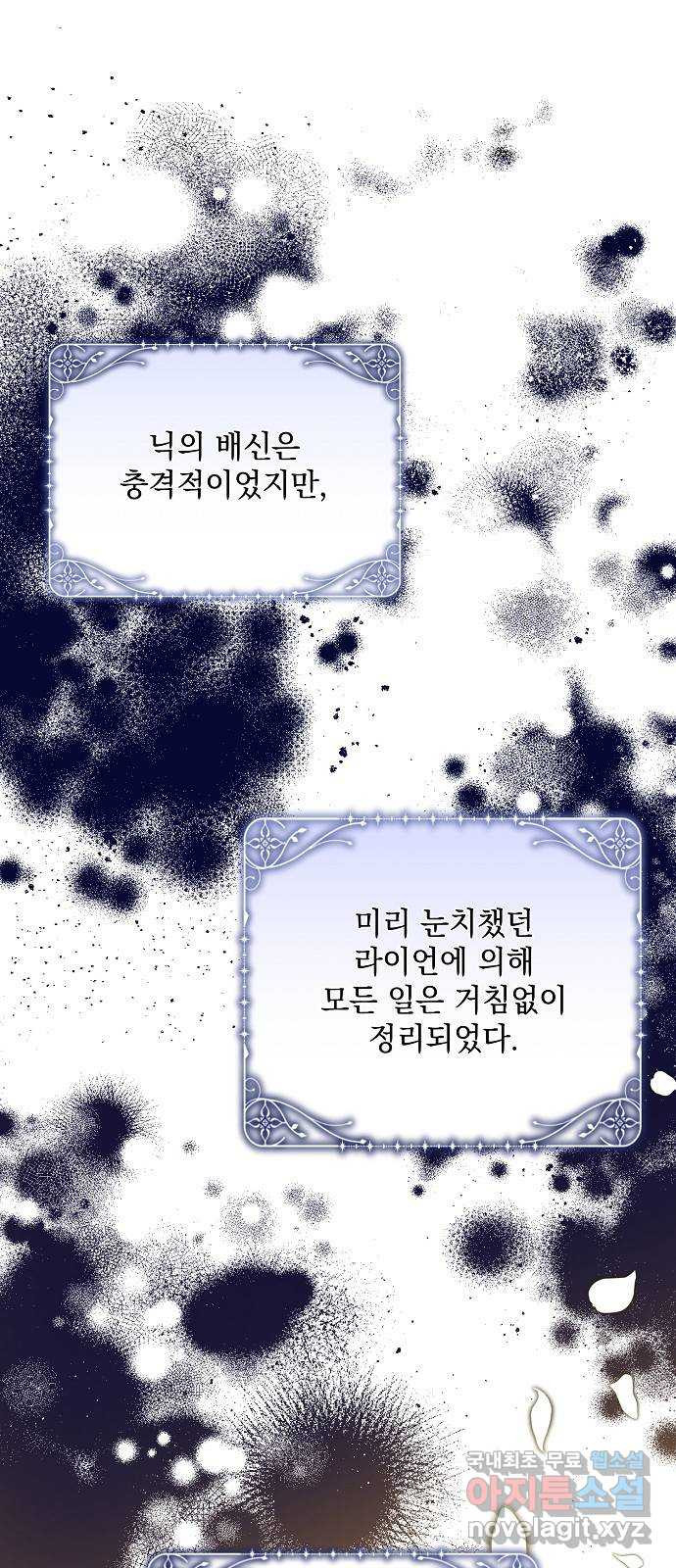 하얀 사자의 비밀 신부 70화 완결 1