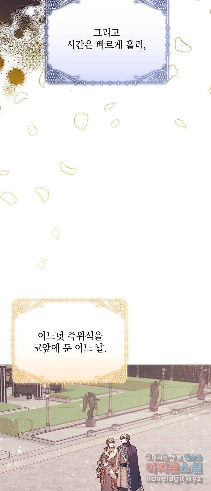 하얀 사자의 비밀 신부 70화 완결 2