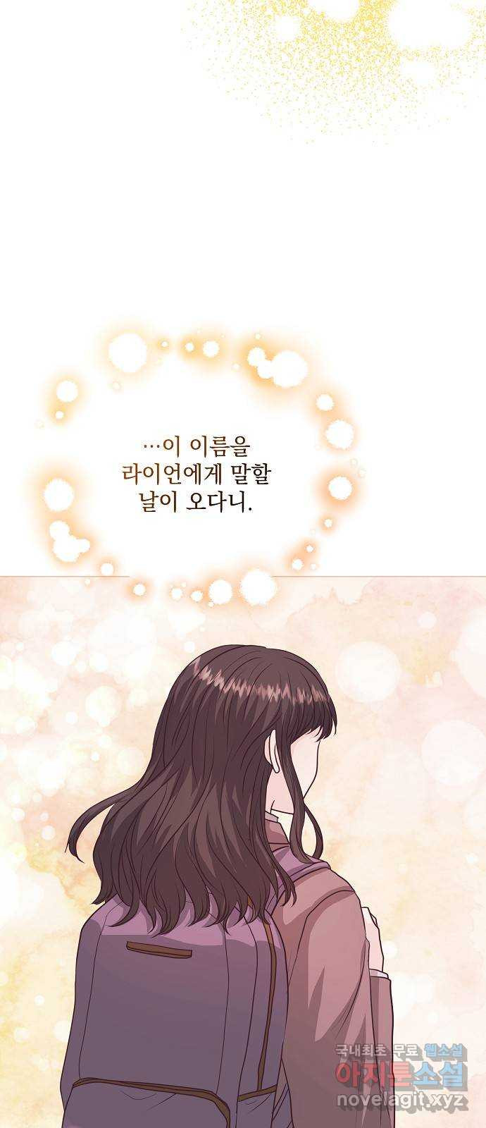 하얀 사자의 비밀 신부 70화 완결 12