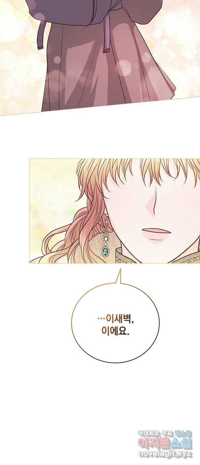 하얀 사자의 비밀 신부 70화 완결 13