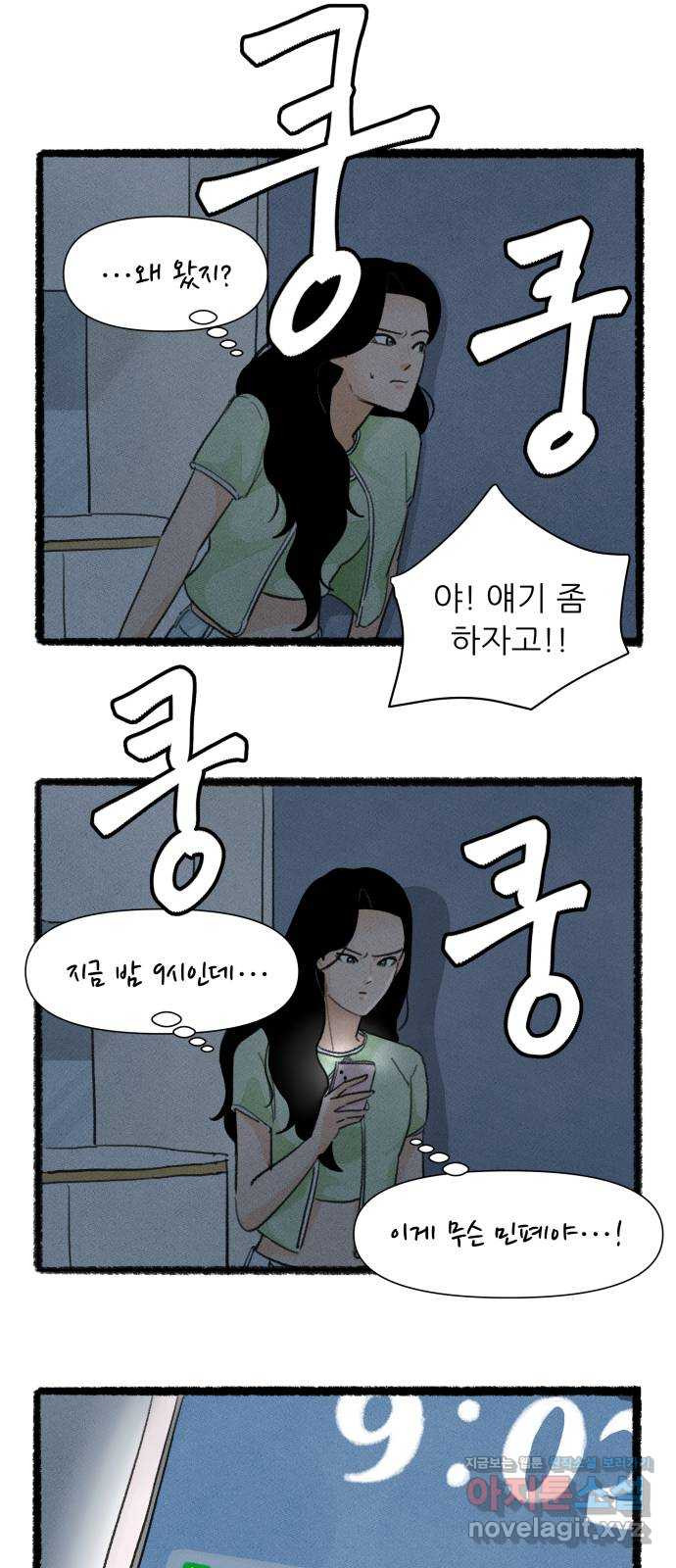 우리의 연애일지 49화 1