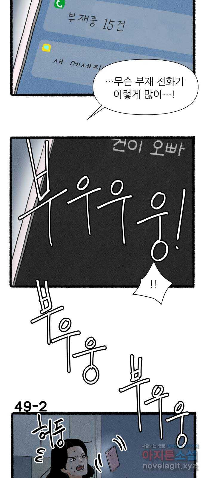 우리의 연애일지 49화 2