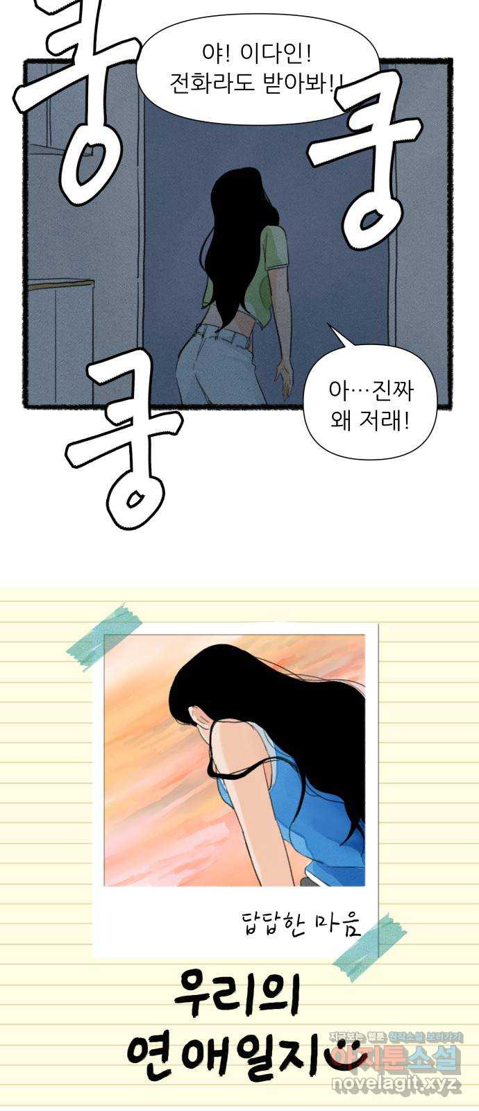 우리의 연애일지 49화 4