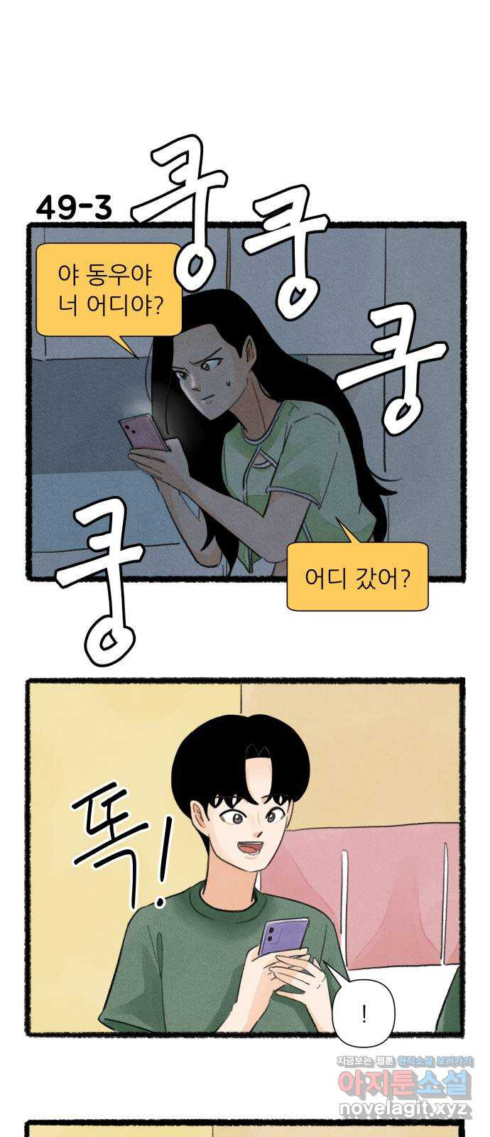 우리의 연애일지 49화 5