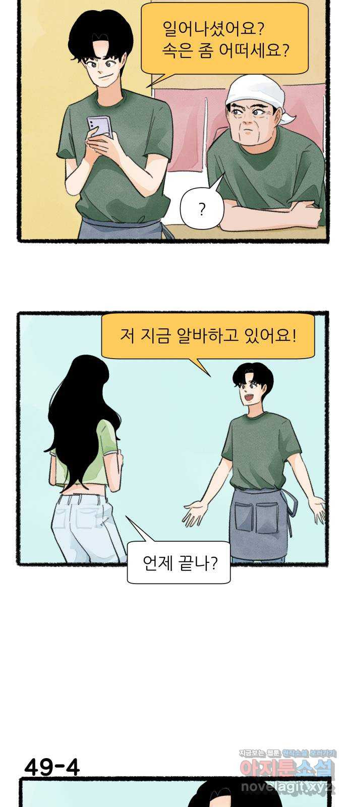 우리의 연애일지 49화 6