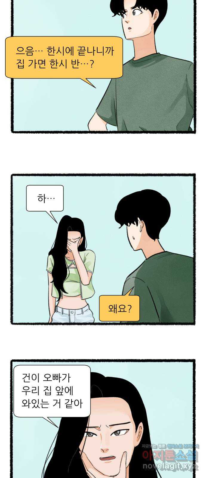 우리의 연애일지 49화 7