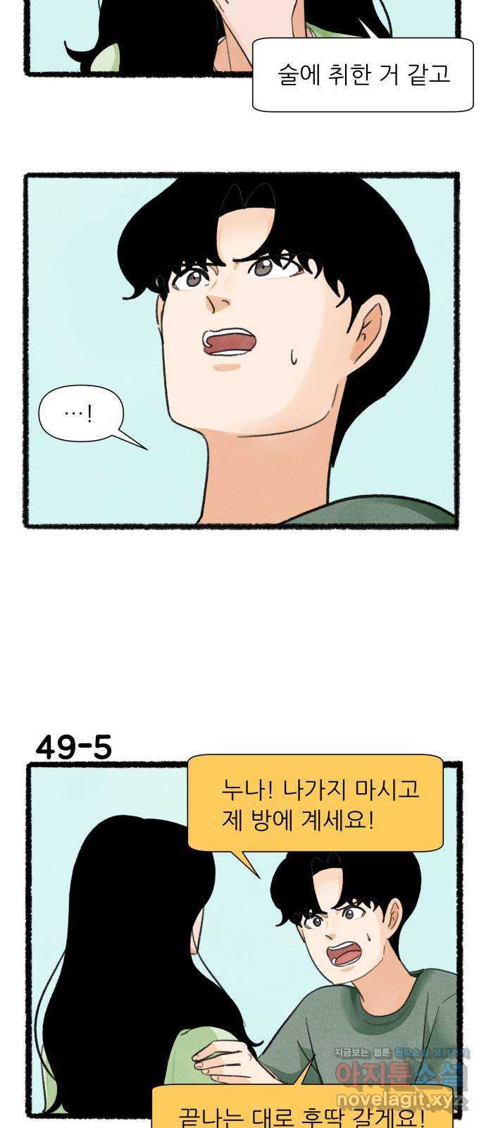 우리의 연애일지 49화 8