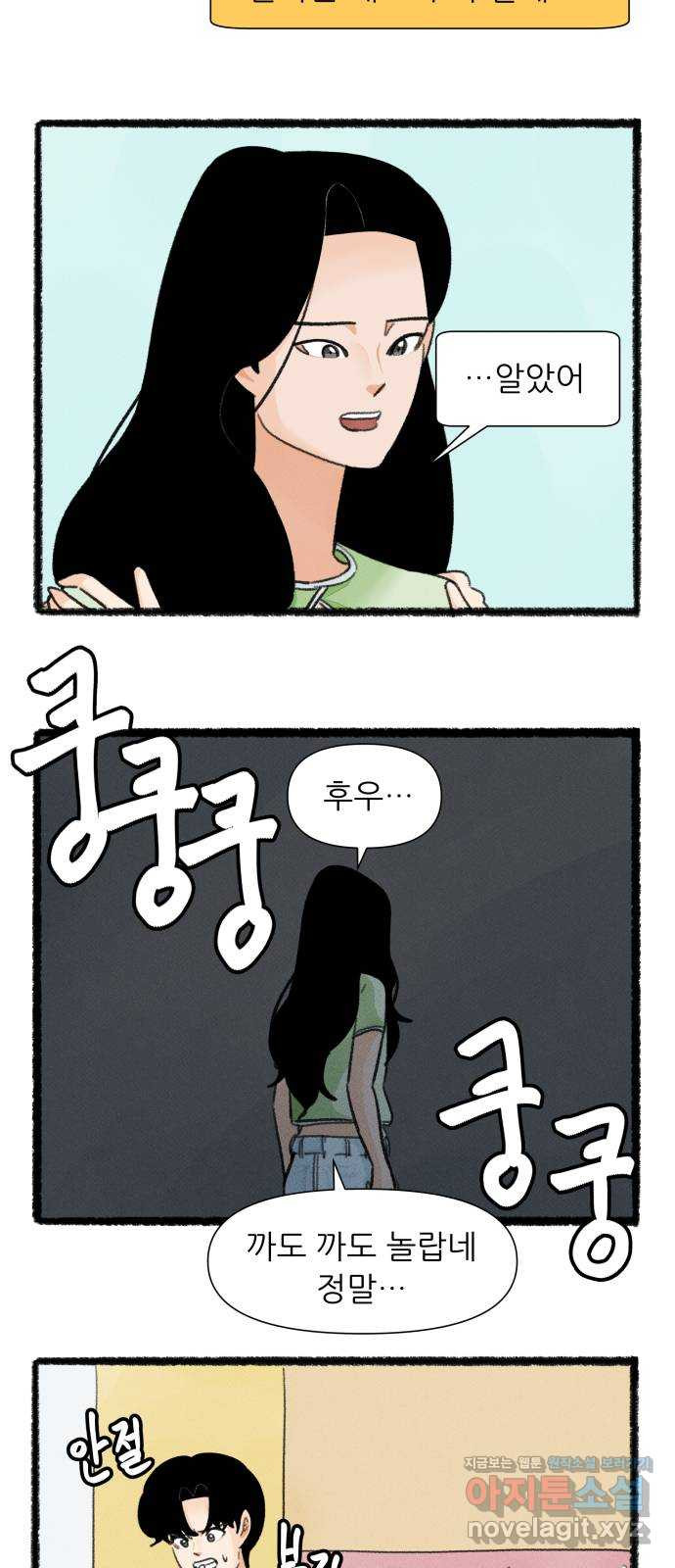 우리의 연애일지 49화 9