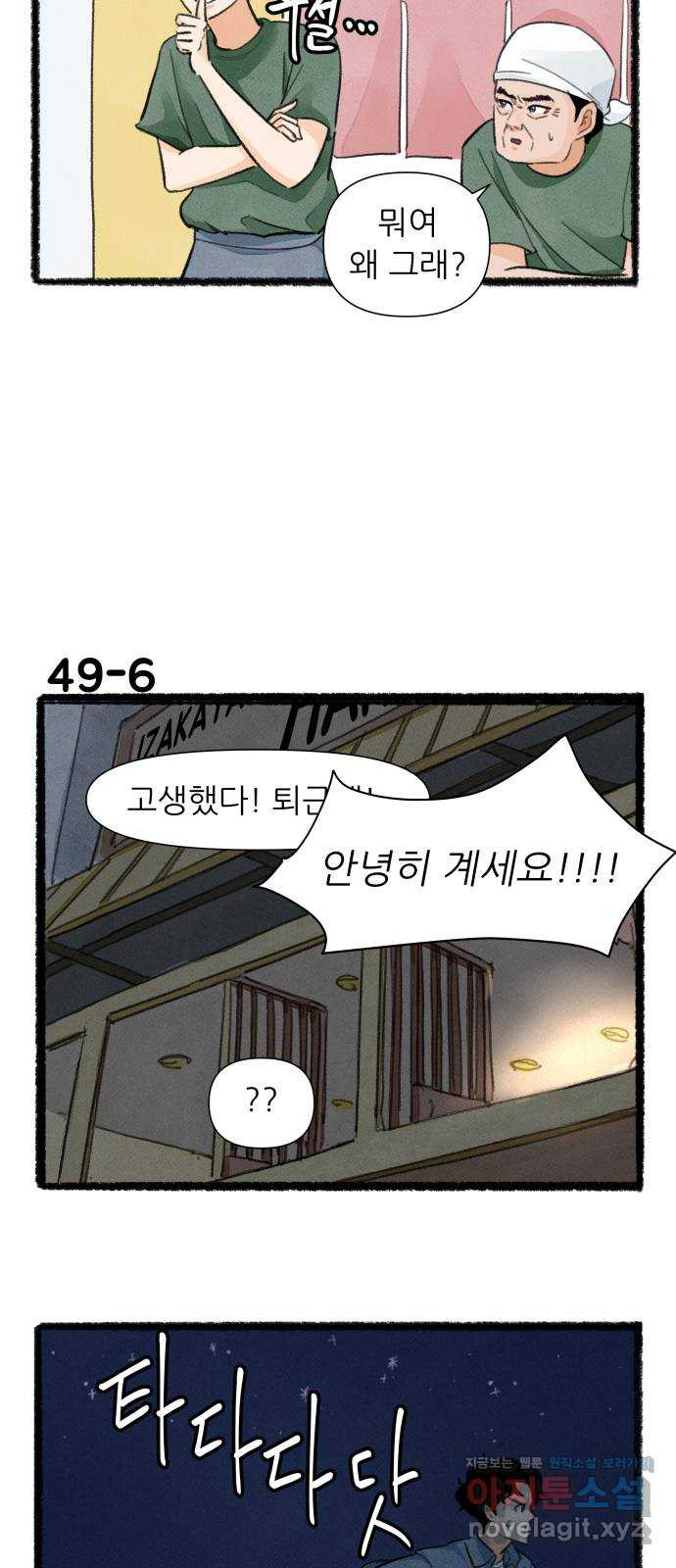 우리의 연애일지 49화 10