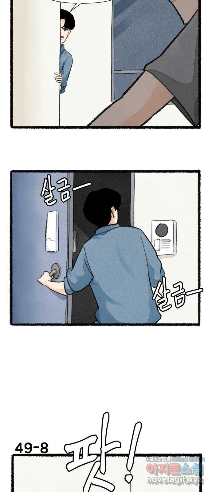 우리의 연애일지 49화 13