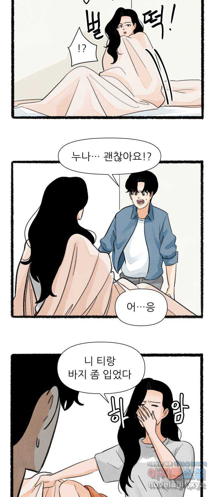 우리의 연애일지 49화 14