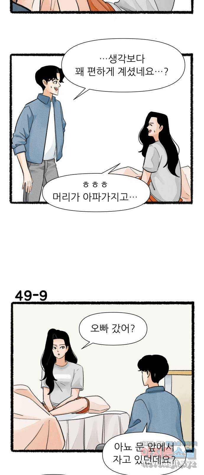 우리의 연애일지 49화 15