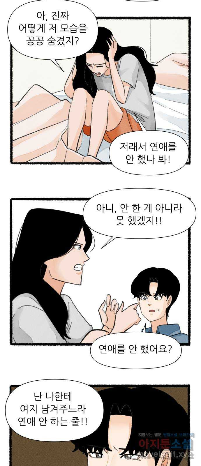 우리의 연애일지 49화 16