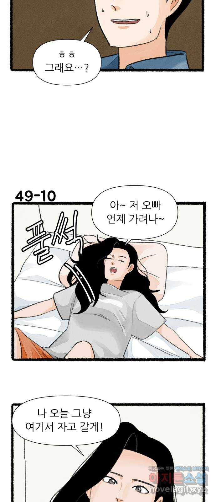 우리의 연애일지 49화 17