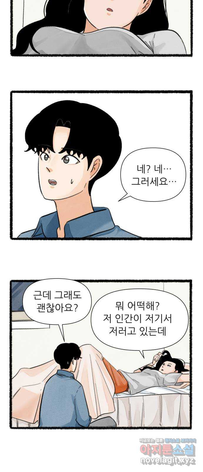 우리의 연애일지 49화 18