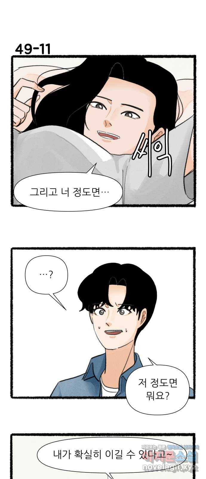 우리의 연애일지 49화 19