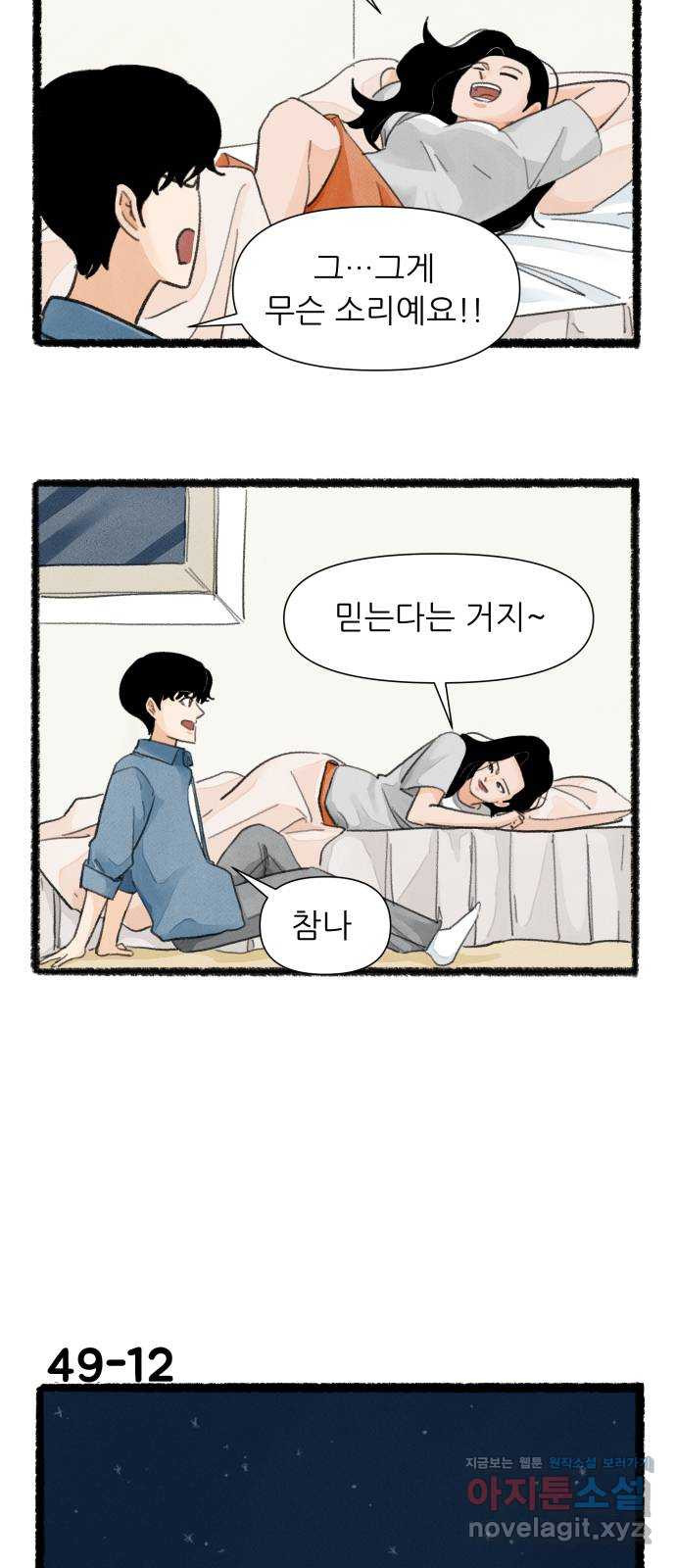 우리의 연애일지 49화 20