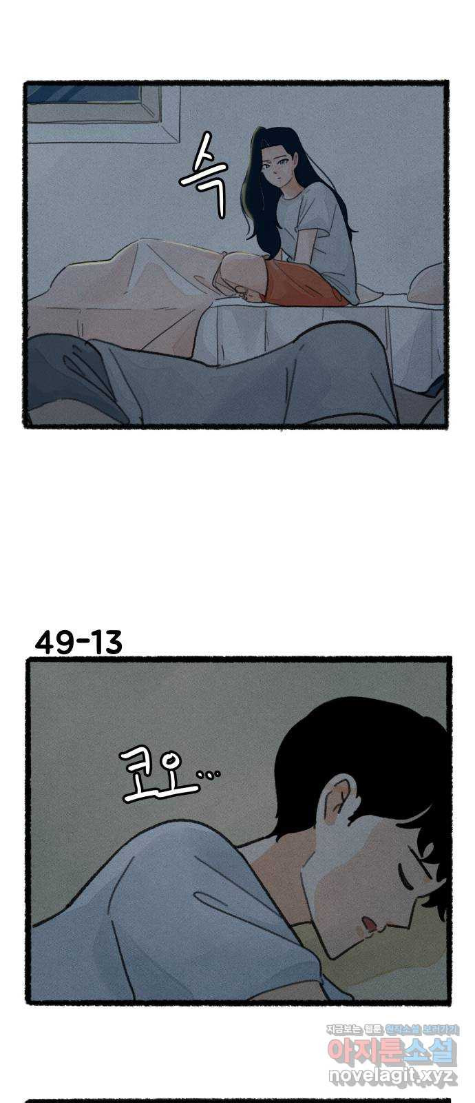 우리의 연애일지 49화 22