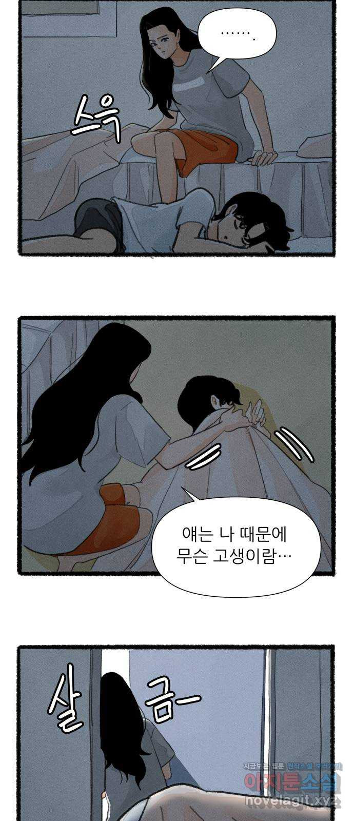 우리의 연애일지 49화 23