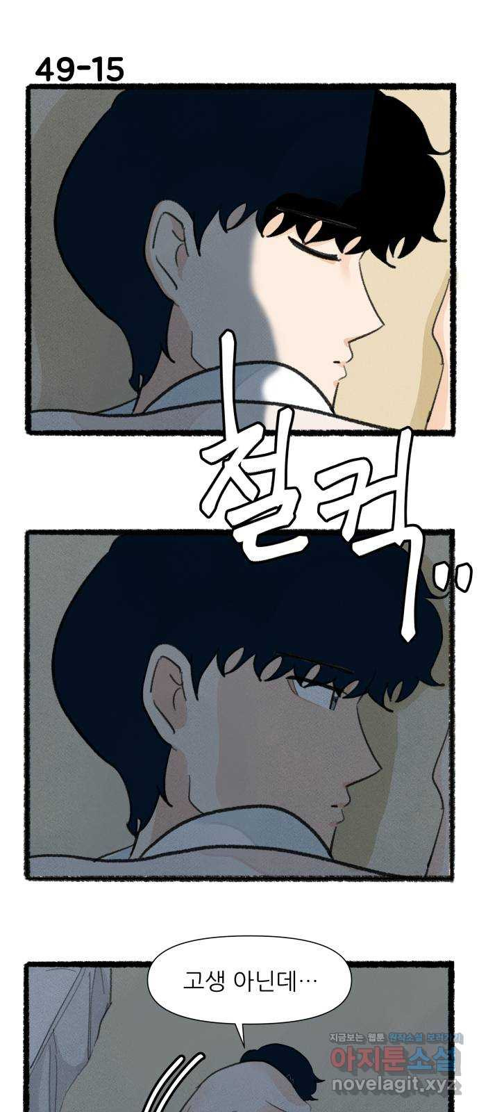우리의 연애일지 49화 26