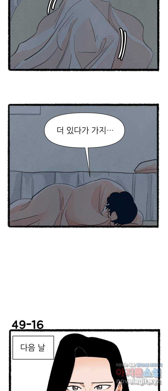 우리의 연애일지 49화 27