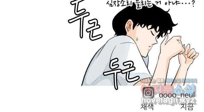 우리의 연애일지 49화 30