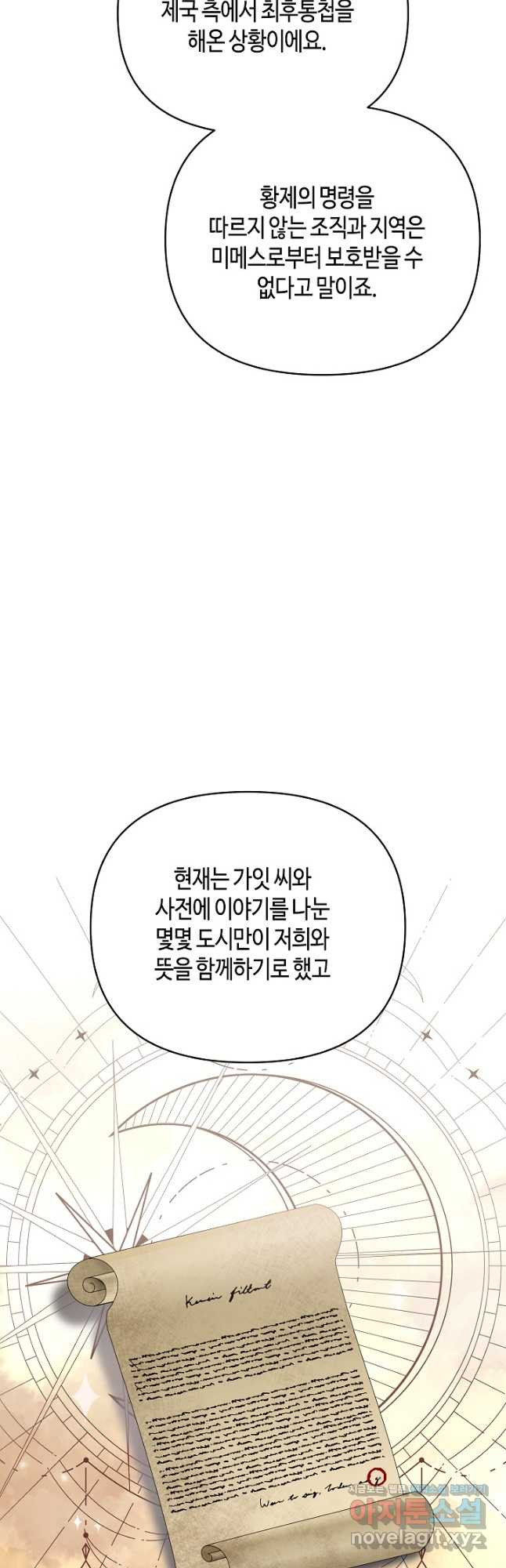 불멸자의 마지막 정리 57화 5