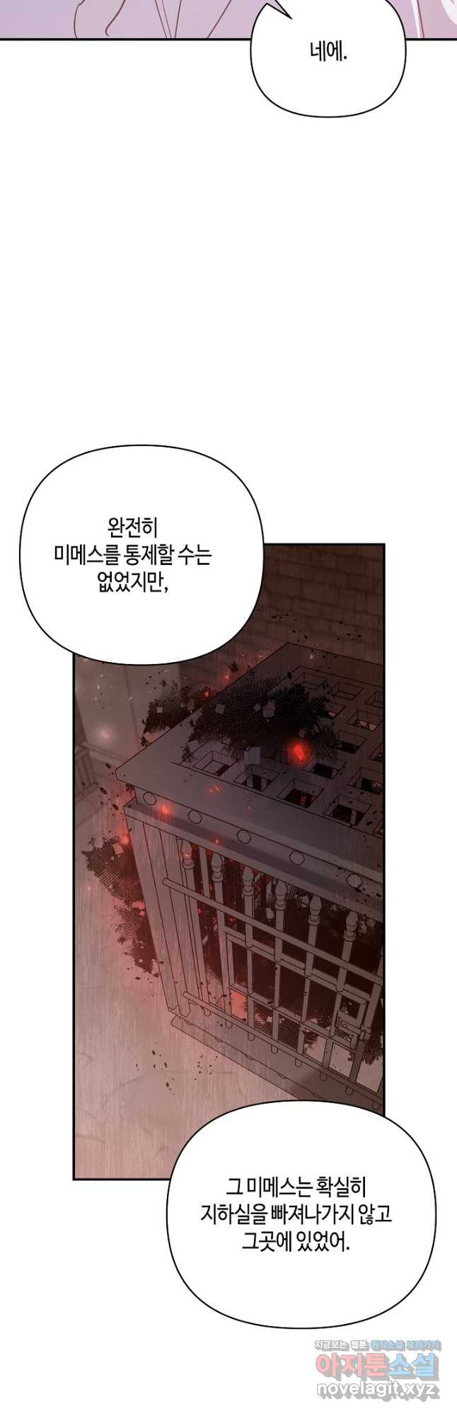 불멸자의 마지막 정리 57화 8