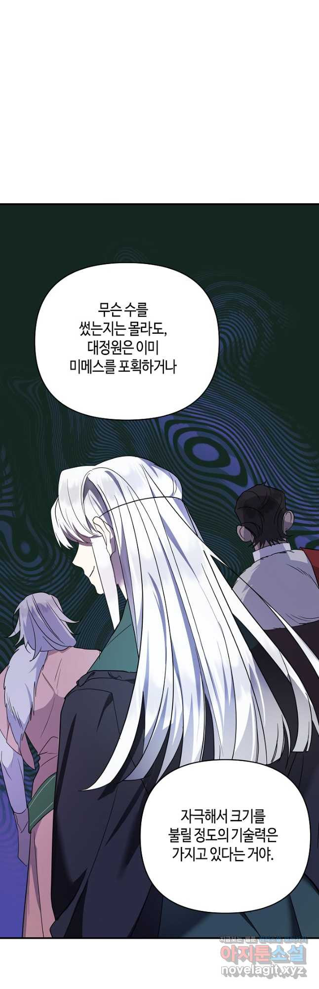 불멸자의 마지막 정리 57화 9