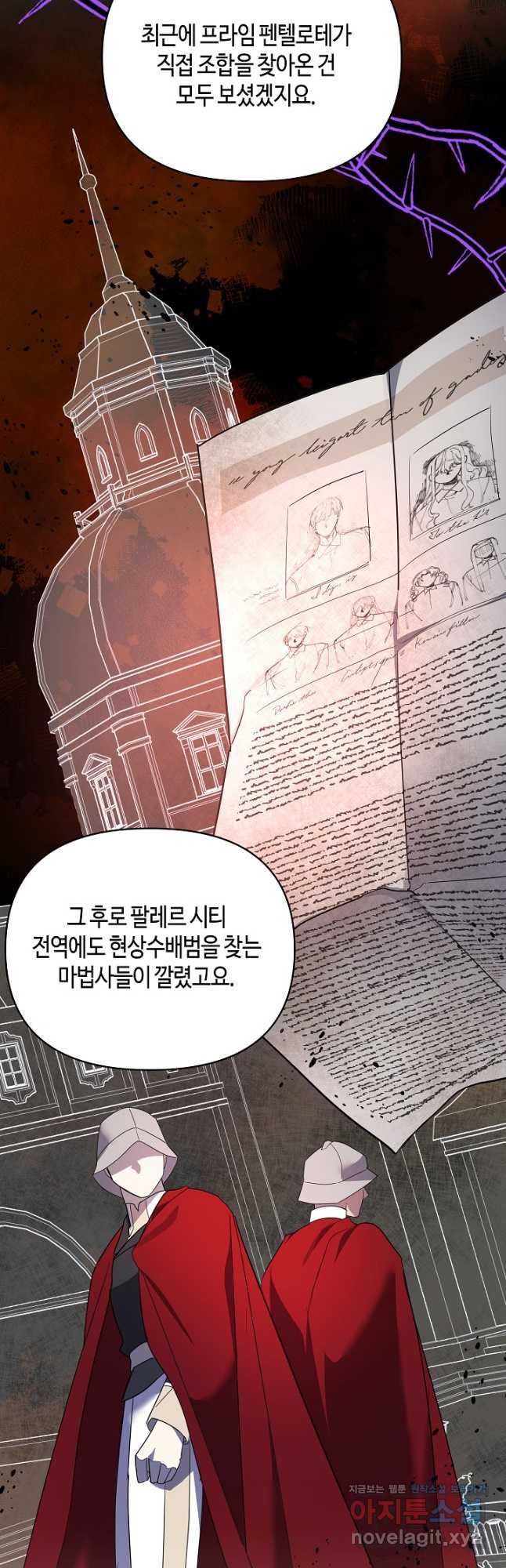 불멸자의 마지막 정리 57화 13