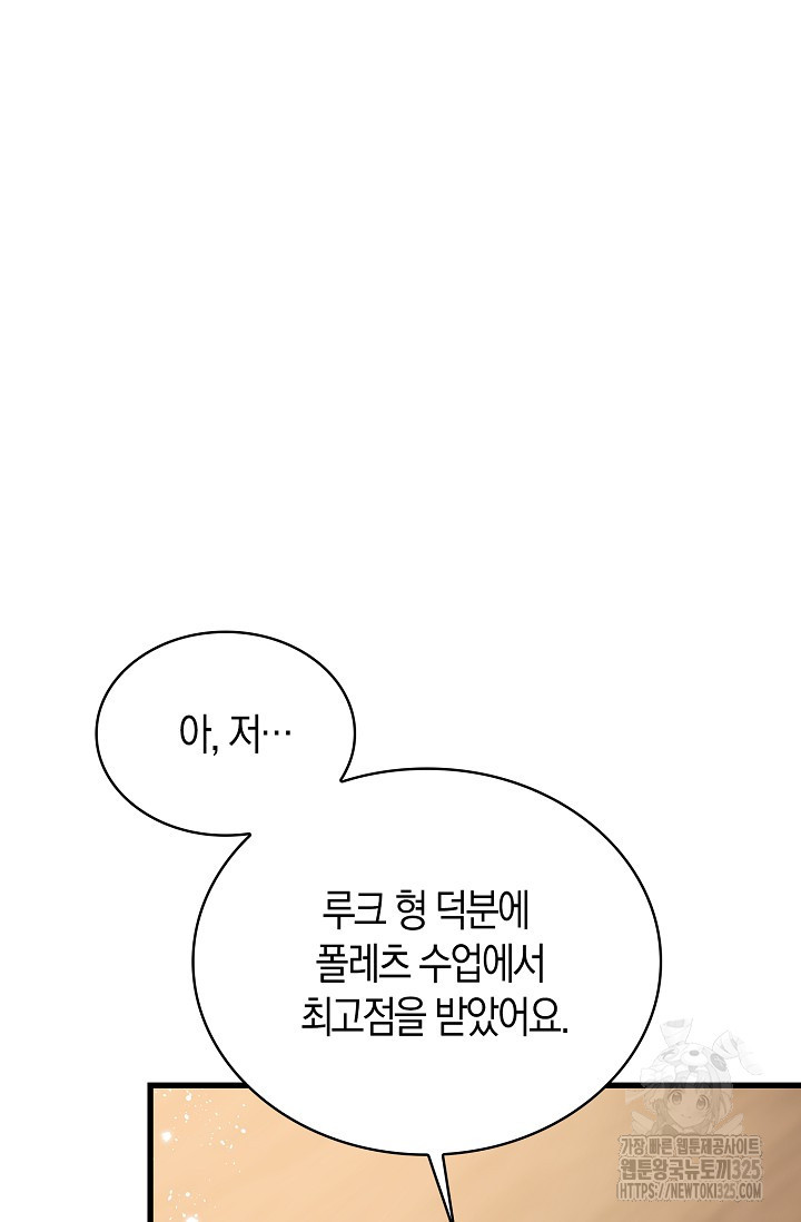 시한부라서 남주의 형과 결혼했더니 내게 집착한다32화 2