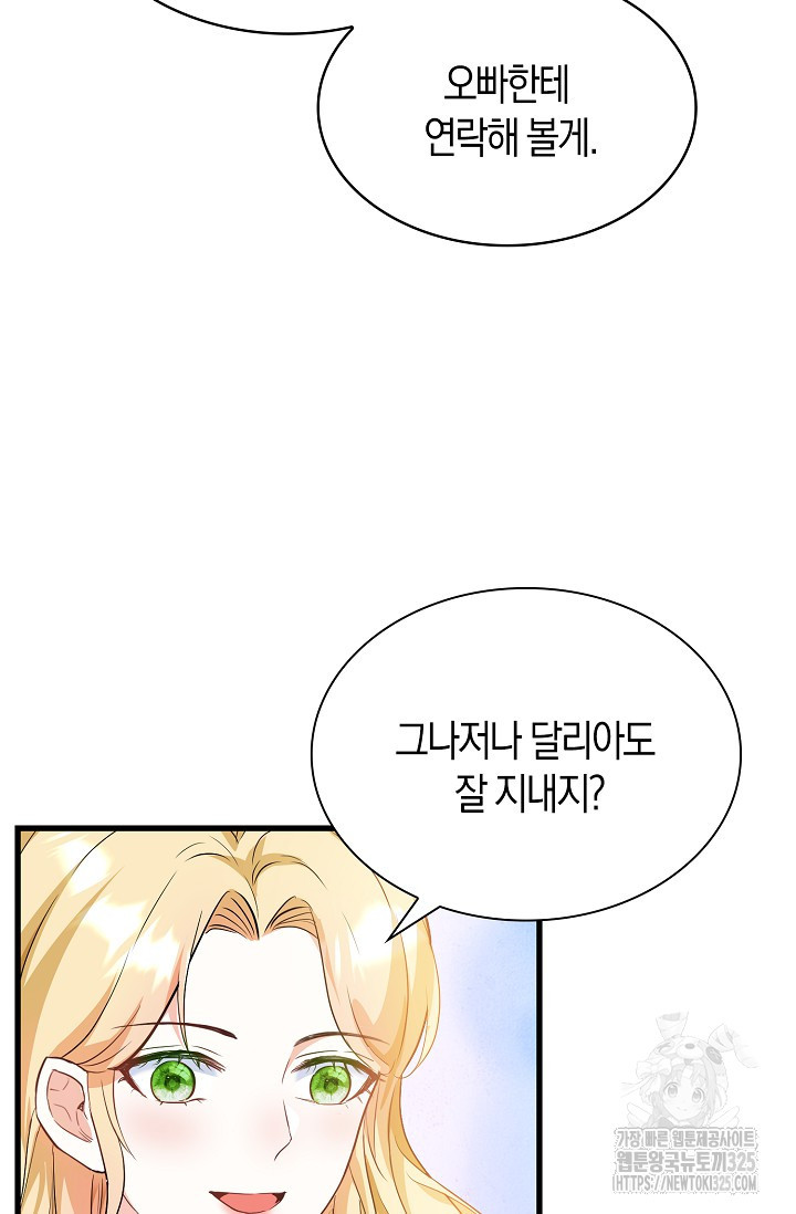 시한부라서 남주의 형과 결혼했더니 내게 집착한다32화 5