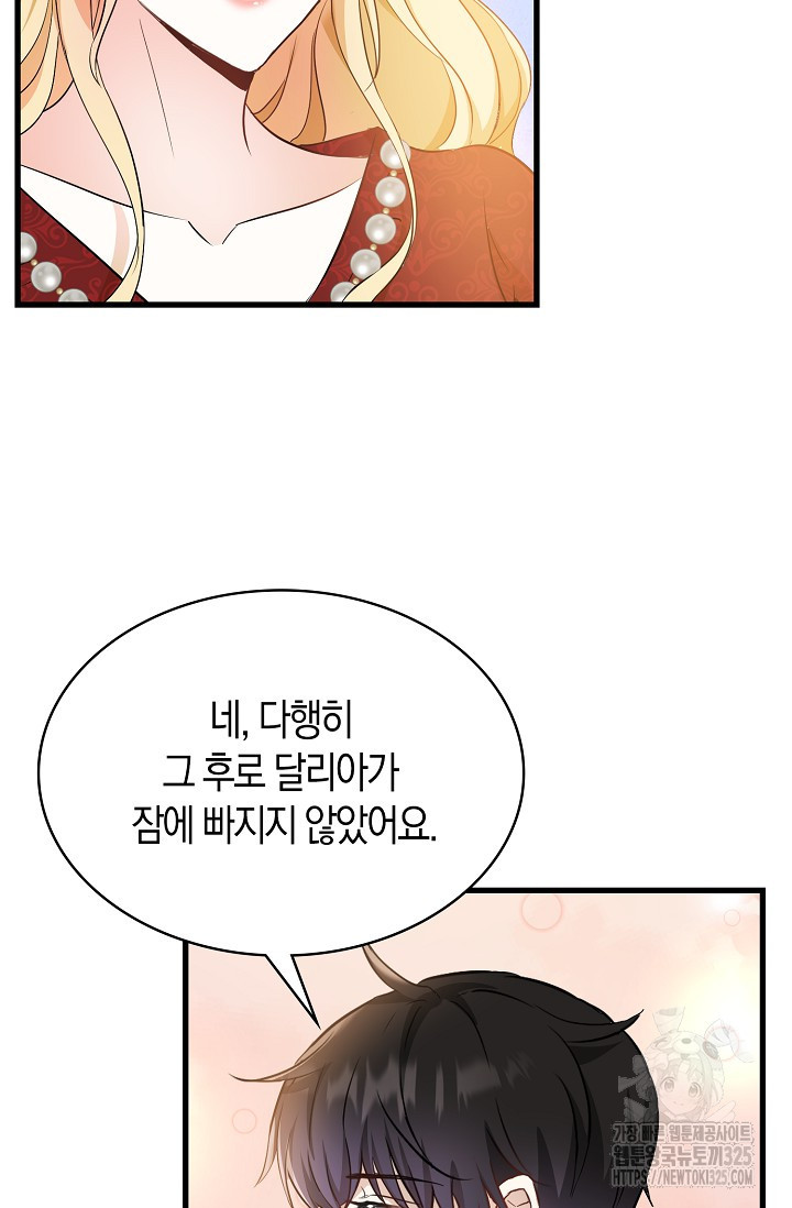 시한부라서 남주의 형과 결혼했더니 내게 집착한다32화 6